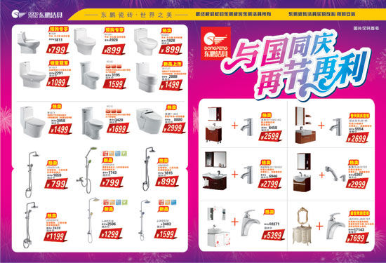 东鹏瓷砖十一促销活动进行中 东鹏瓷砖十一促销活动进行中