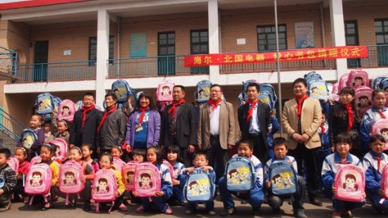 北国电器•海尔集团200个爱心书包捐赠贫困小学